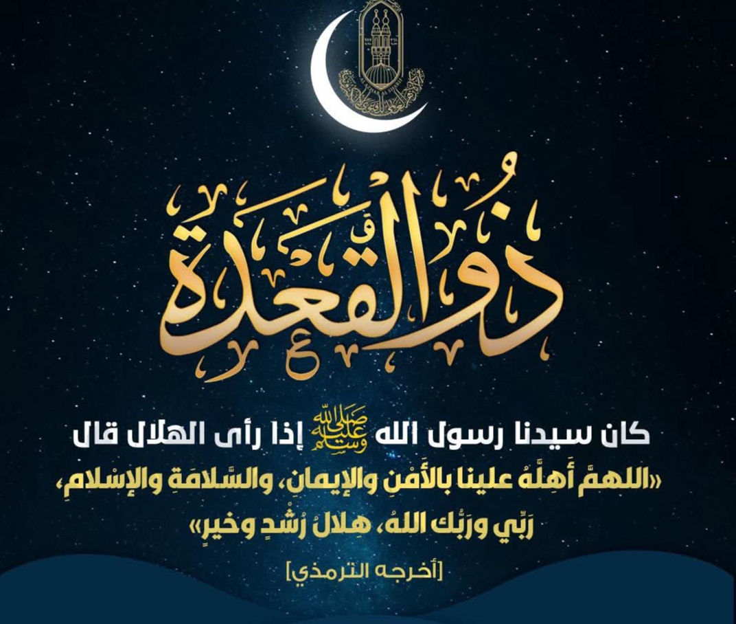 ذو القعدة