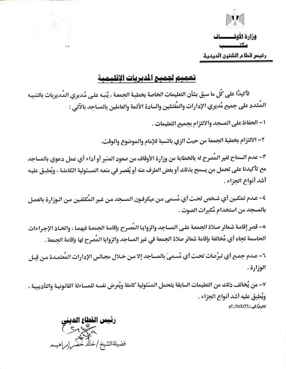 خطاب الأوقاف