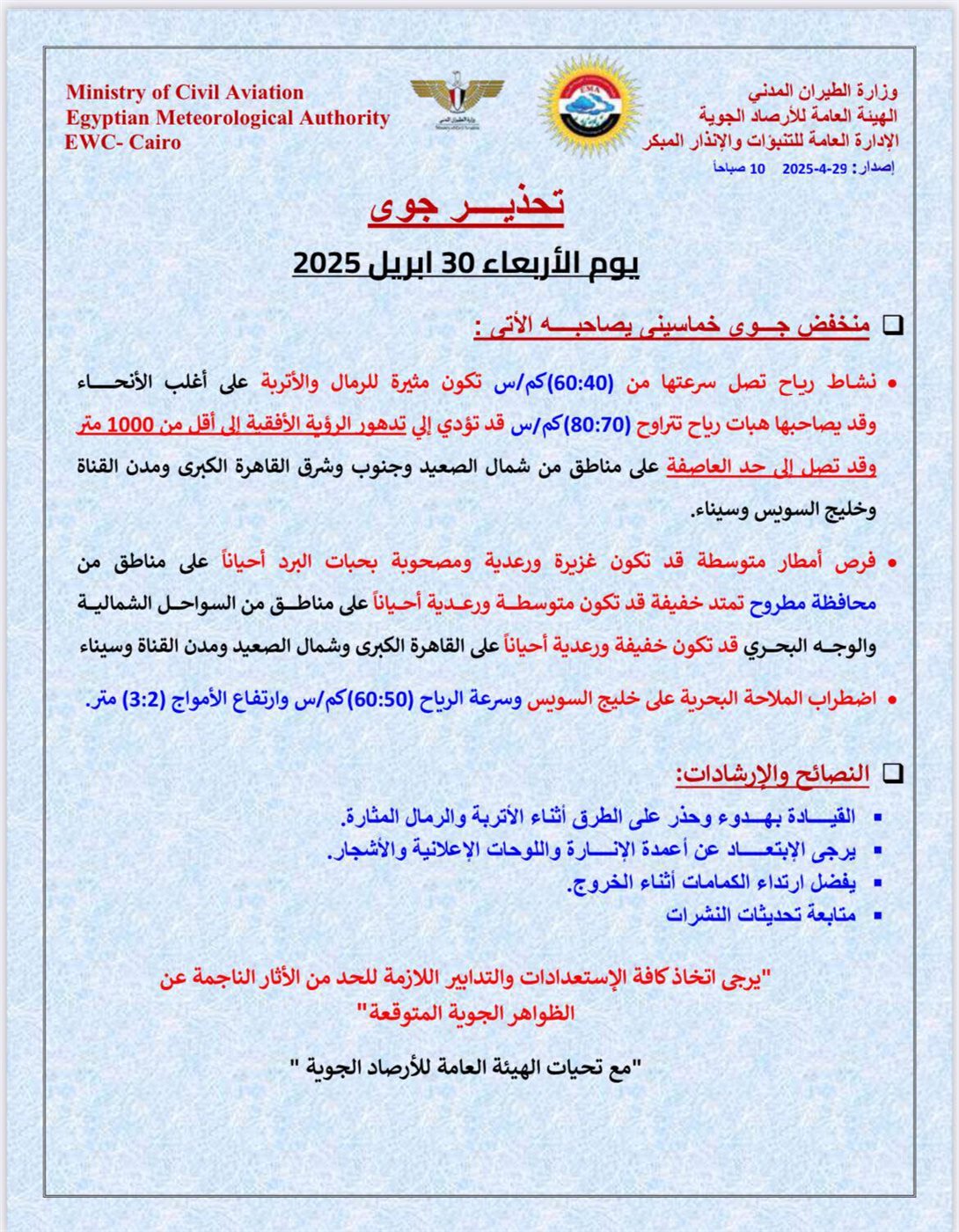<strong>الظواهر الجوية المتوقعة غدا</strong>
