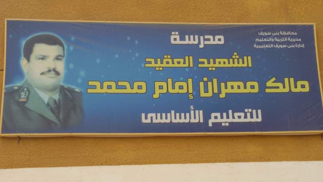 تكريم الشهيد مالك مهران
