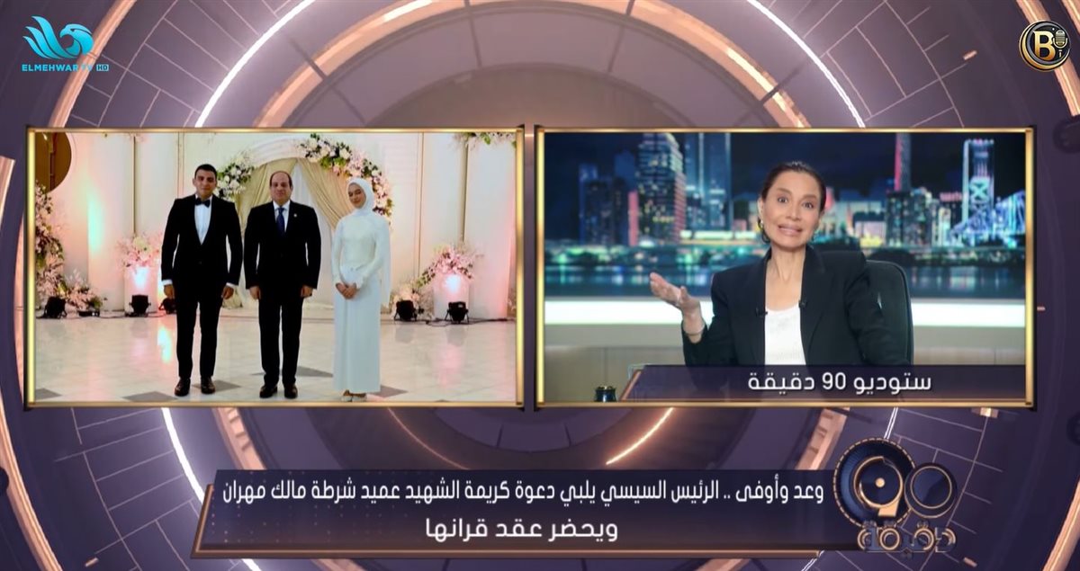 <strong>برنامج 90 دقيقة</strong>