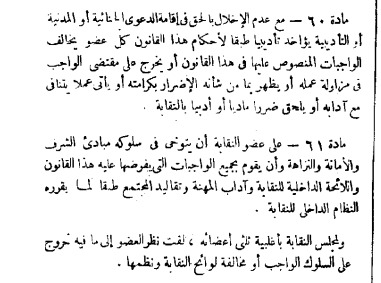 المادة 60 و 61&nbsp;