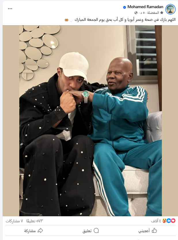 محمد رمضان مع والده في أحدث ظهور عبر صفحته الرسمية بموقع فيسبوك