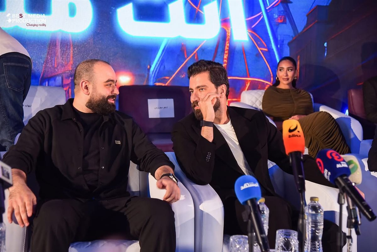 المؤتمر الصحفي لمسلسل أنا أنت.. أنت مش