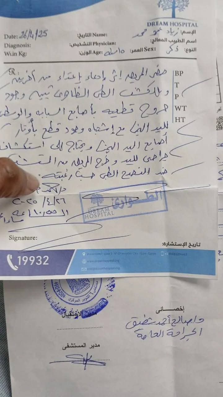 التقرير الطبي للاصابات