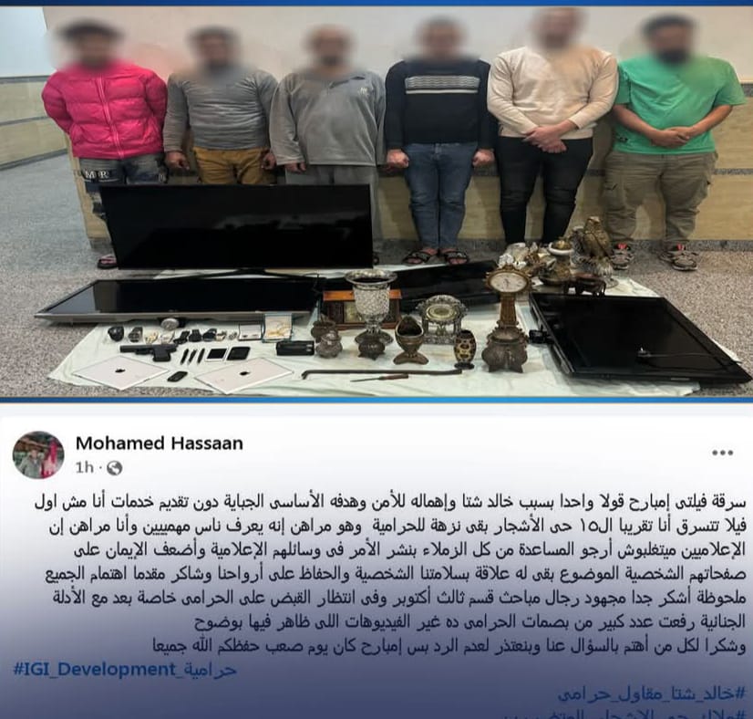 <strong>الداخلية تكشف تفاصيل إستغاثة شخص بعد سرقة فيلته بأكتوبر&nbsp;</strong>
