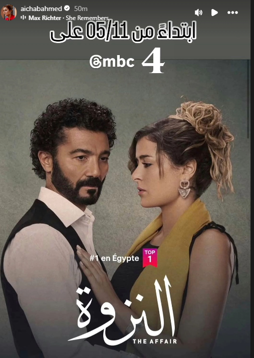 ستوري عائشة بن أحمد