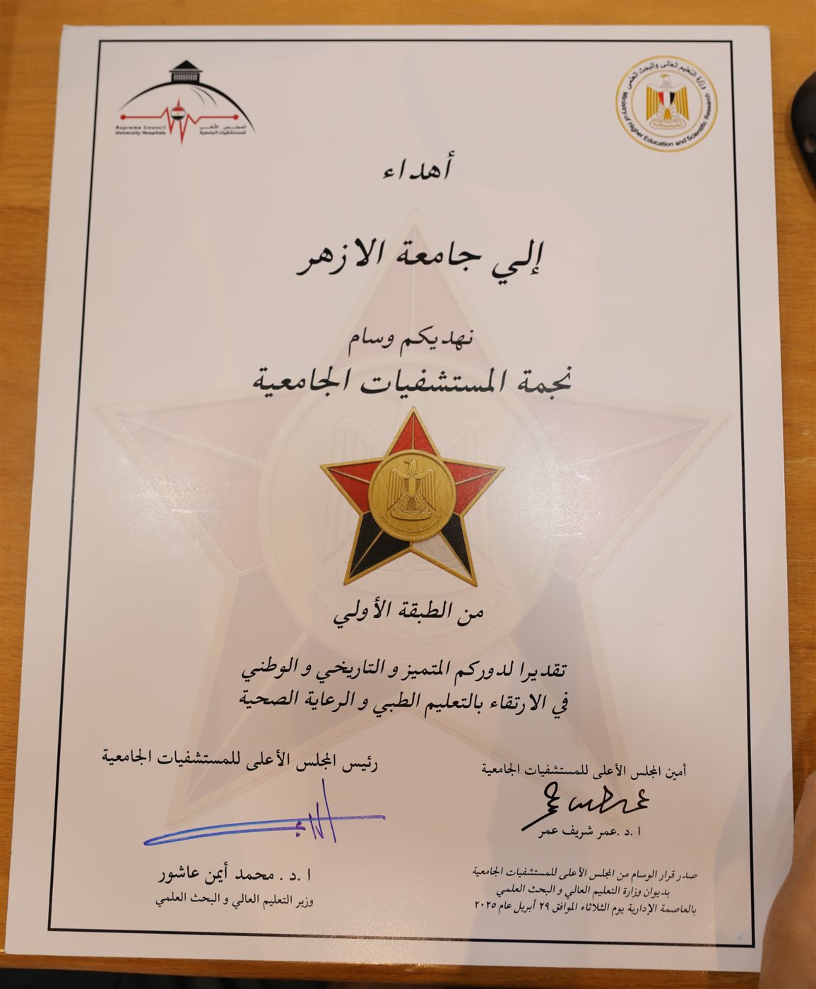 مجلس جامعة الأزهر يكرم