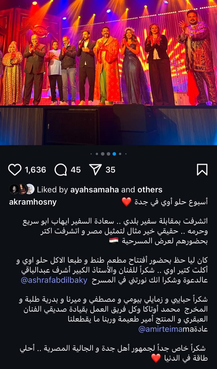مسرحية ألف تيتة وتيتة