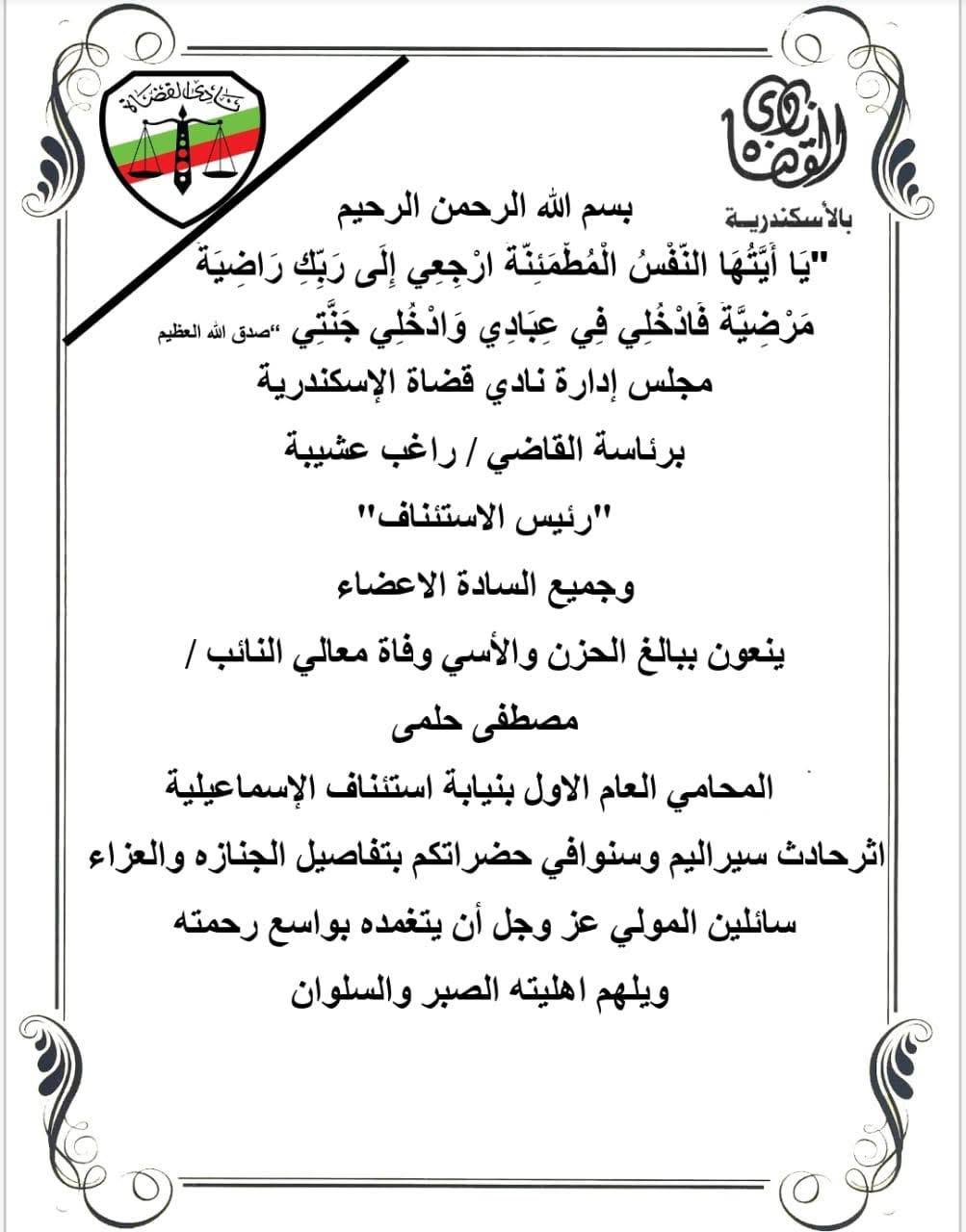 النعي