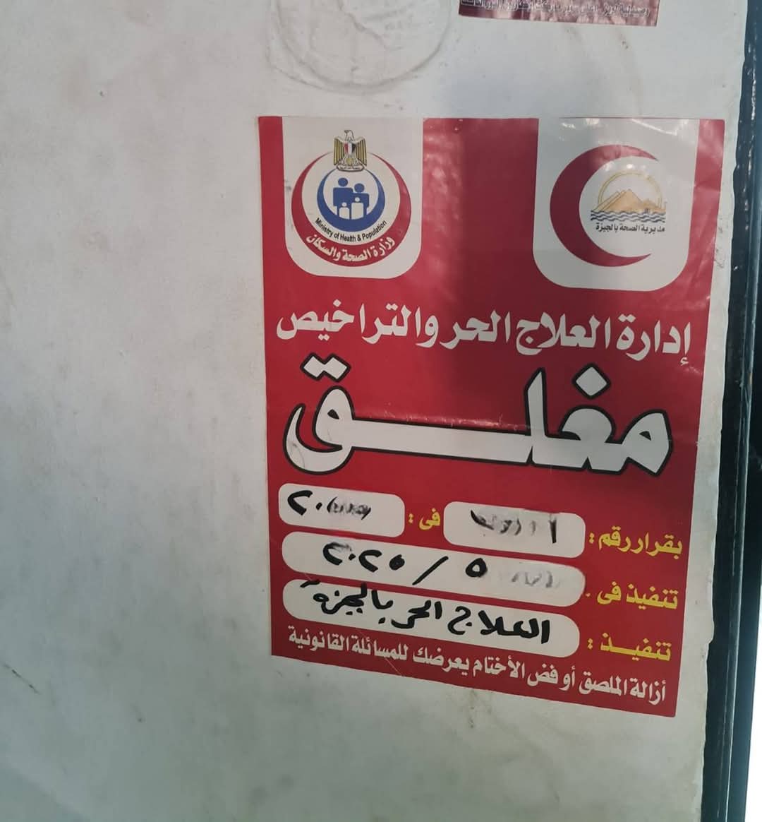 قرار الغلق&nbsp;