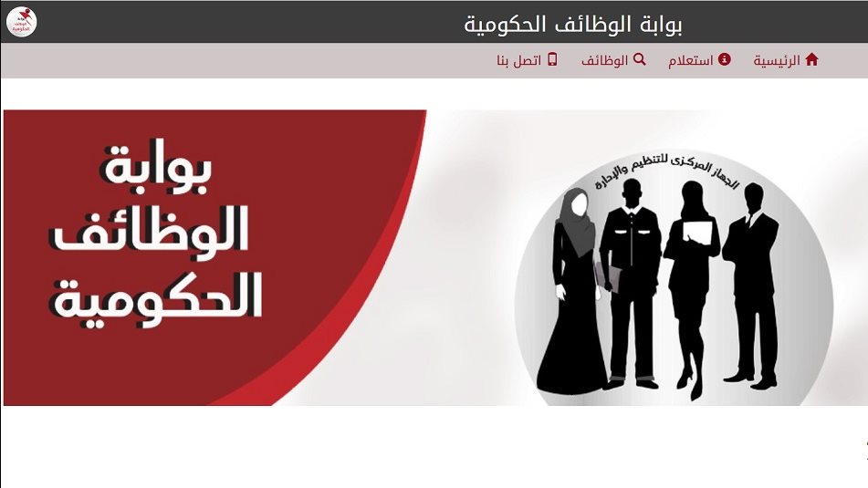 بوابة الوظائف الحكومية 2026