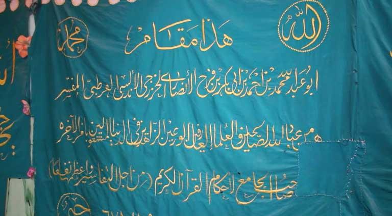 الامام القرطبي في المنيا