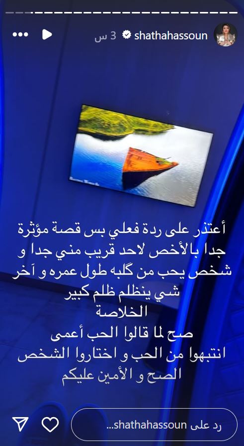 شذى حسون عبر ستوري حسابها بموقع انستجرام