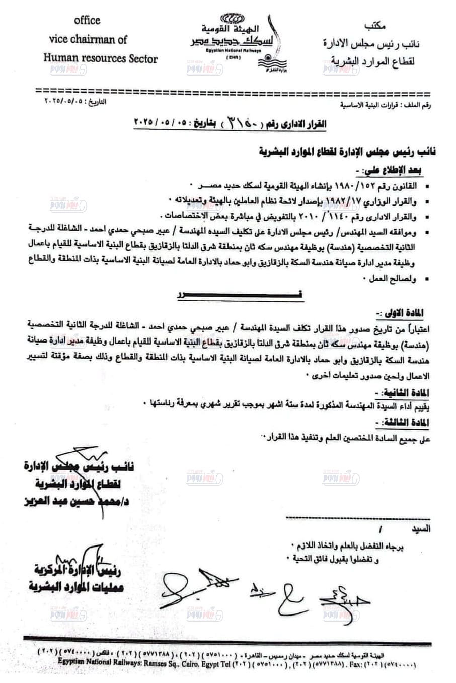 قرار الترقية&nbsp;