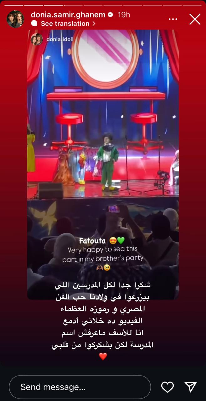 دنيا سمير غانم تتوجه بالشكر لإحدى المدارس