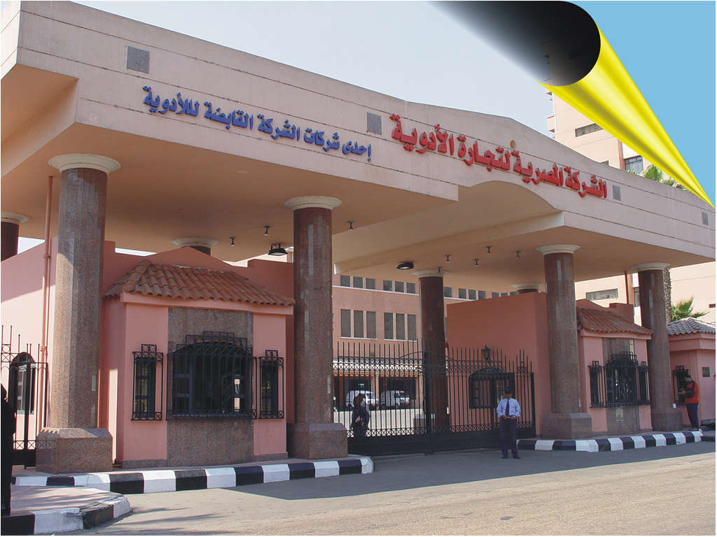 الشركة القابضة للأدوية