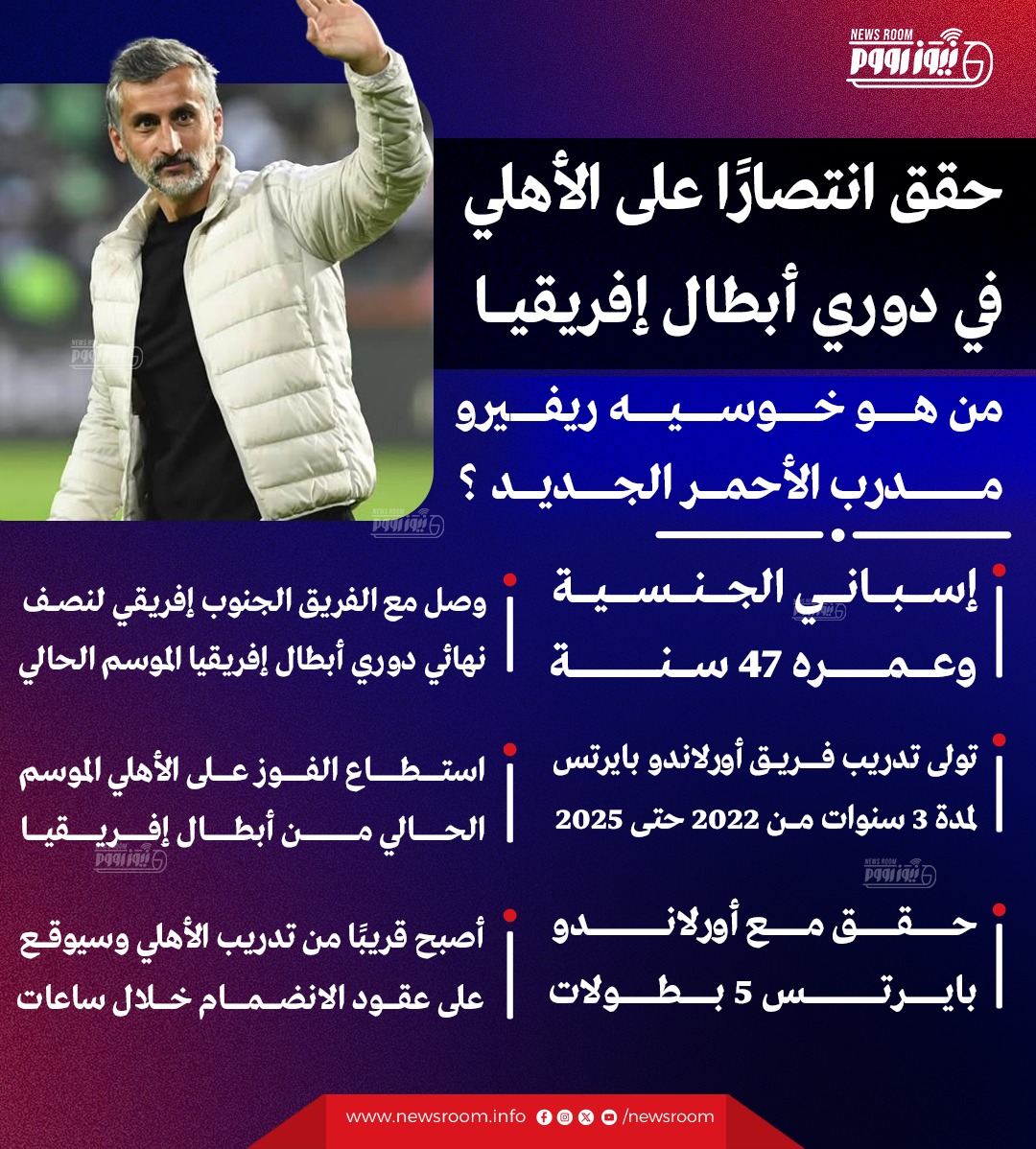 خوسيه ريفيرو&nbsp;