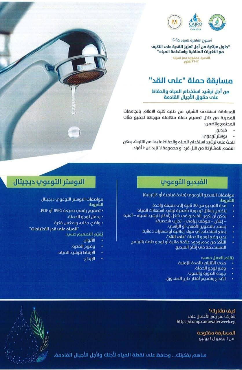 مسابقة “على القد”