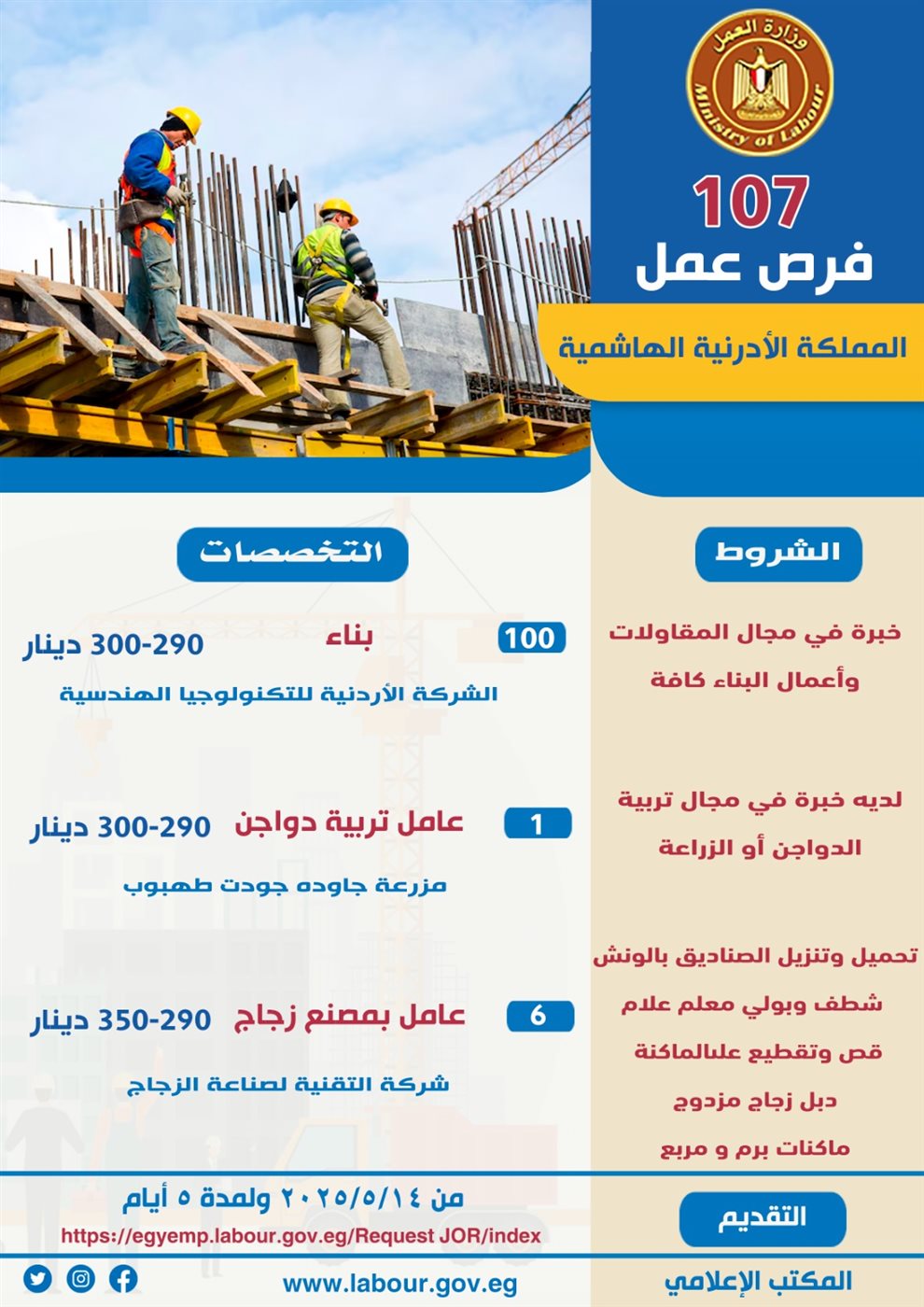إعلان وزارة العمل