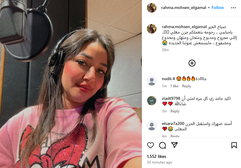رحمة محسن تنتظر أغنيتها الجديدة