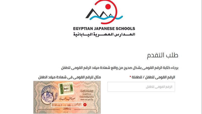 تقديم المدارس المصرية