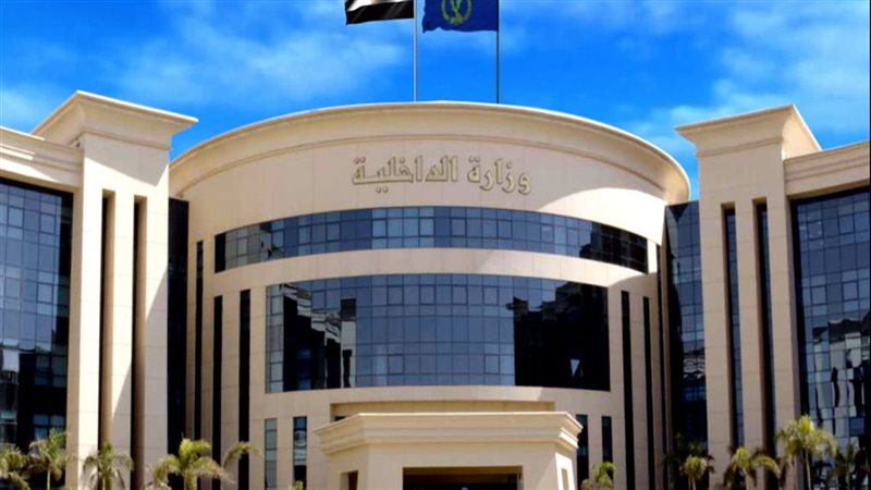 وزارة الداخلية