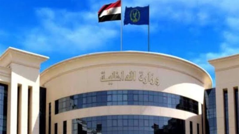 وزارة الداخلية