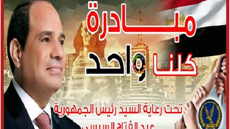كلنا واحد