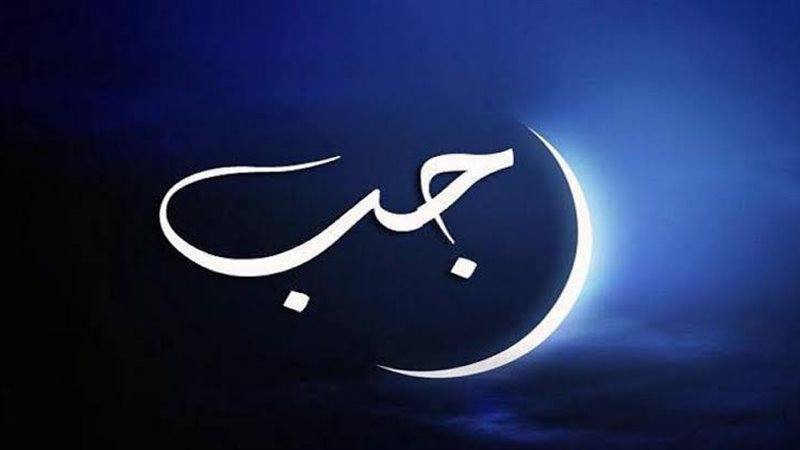 أول ليلة من رجب