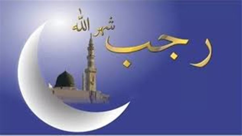 فضل شهر رجب