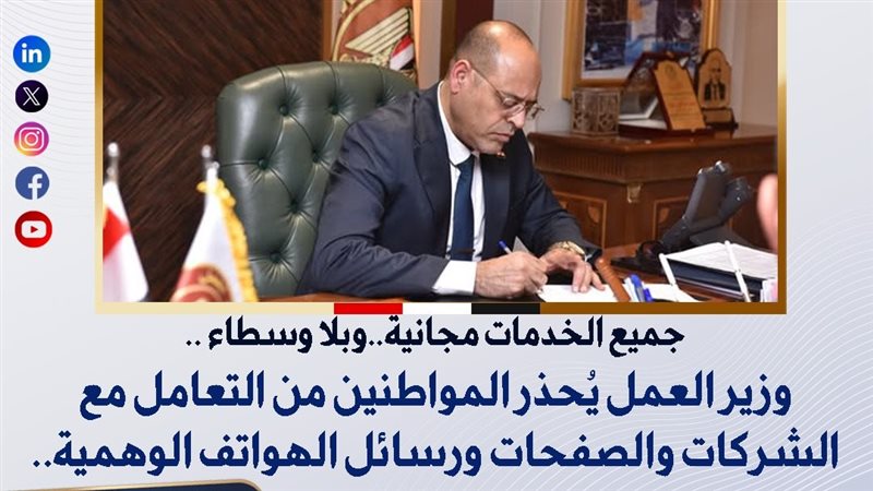 محمد جبران وزير العمل
