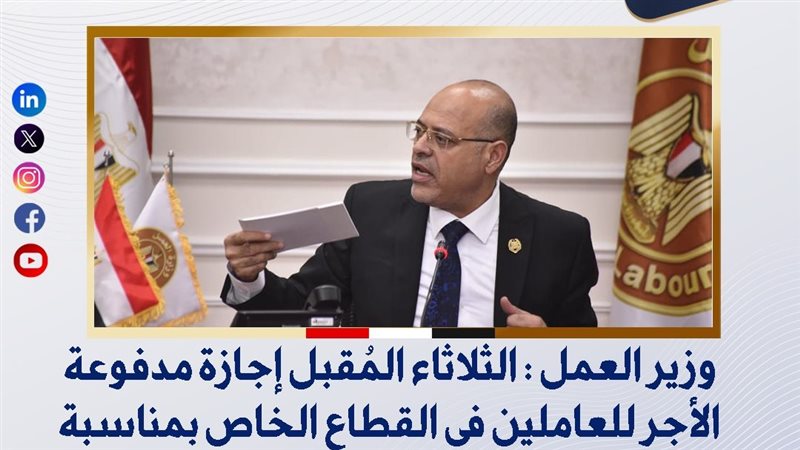 محمد جبران وزير العمل