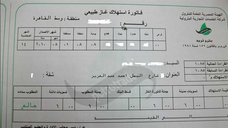 فاتورة الغاز