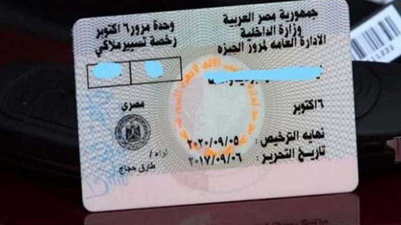 رخصة السيارة