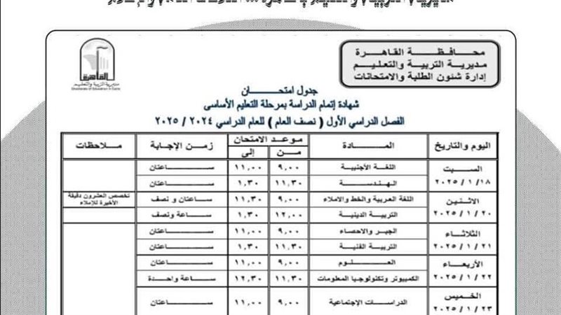 جدول امتحانات الصف