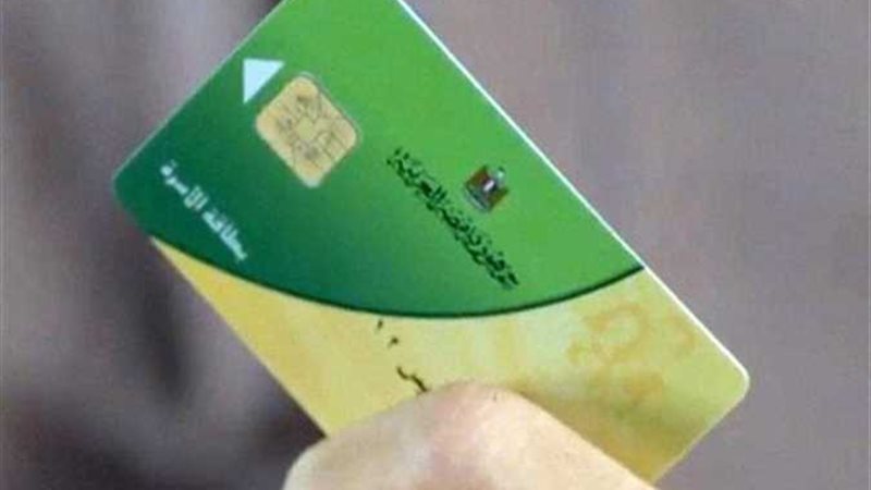 البطاقات التموينية