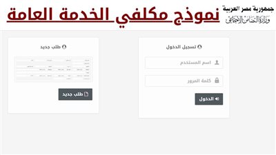 خطوات التقديم في الخدمة العامة 2025.. والرابط والشروط والمستندات المطلوبة