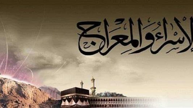 ليلة الإسراء والمعراج