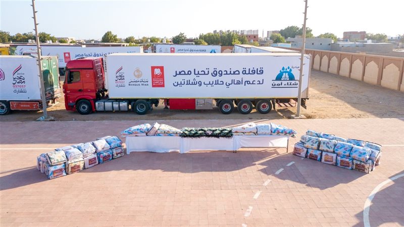 قافلة صندوق تحيا