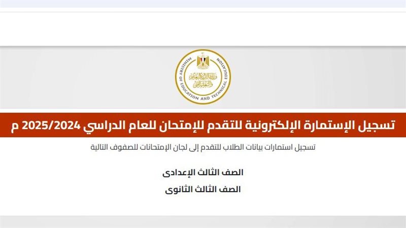 استمارة الثانوية