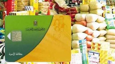 الخط الساخن لشكاوي وزارة التموين.. وطرق وشروط إضافة المواليد