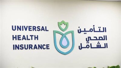 بفضل تطوير الخدمة.. التأمين الصحي الشامل في مصر يحصد إشادة دولية جديدة 