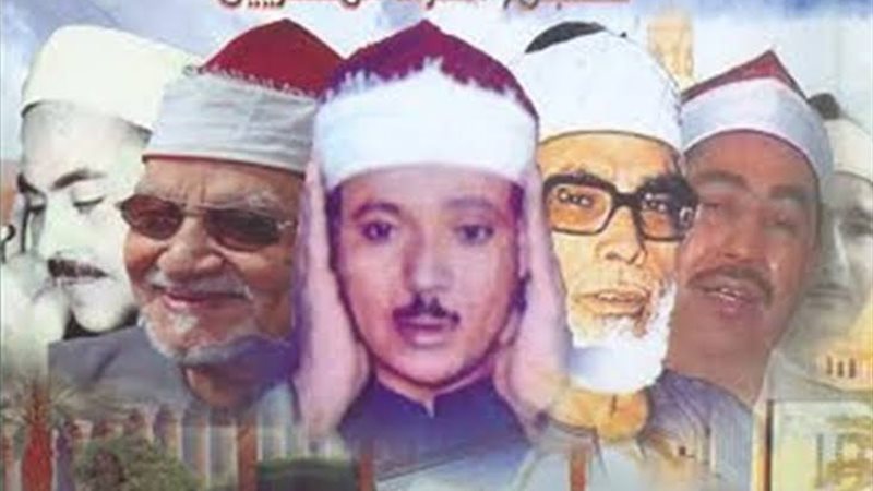 دولة التلاوة المصرية