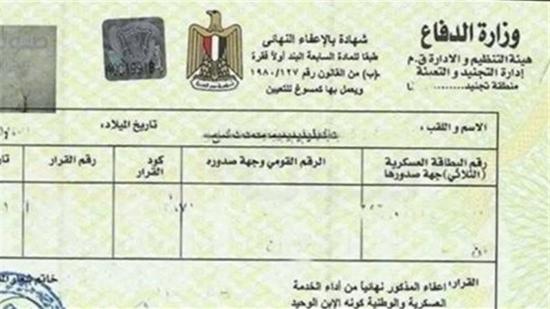شهادة الجيش