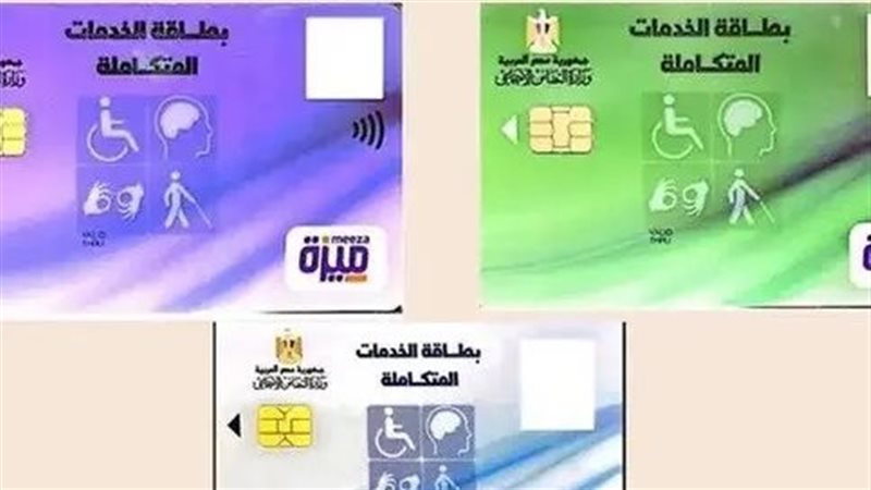 كارت الخدمات المتكاملة