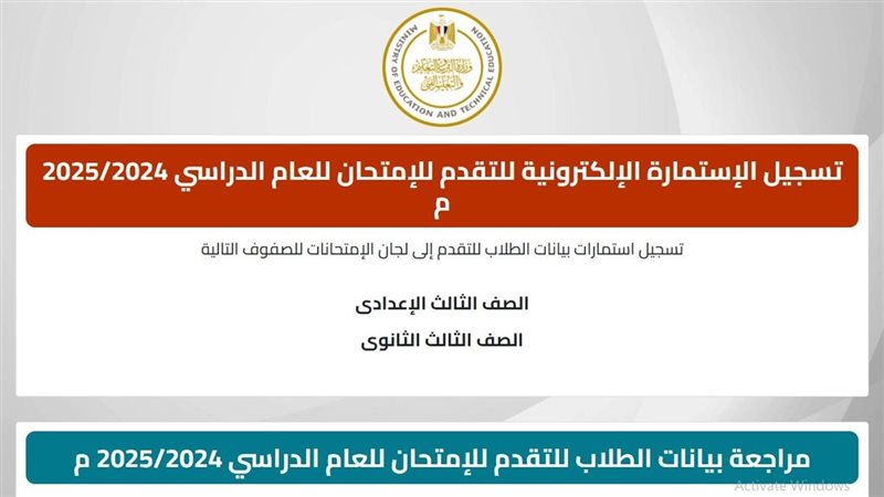 تسجيل استمارة الثانوية
