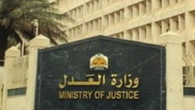العدل