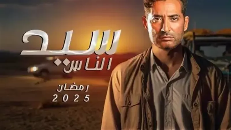 عمرو سعد