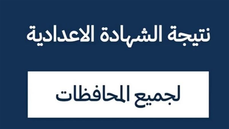 نتيجة الصف الثالث